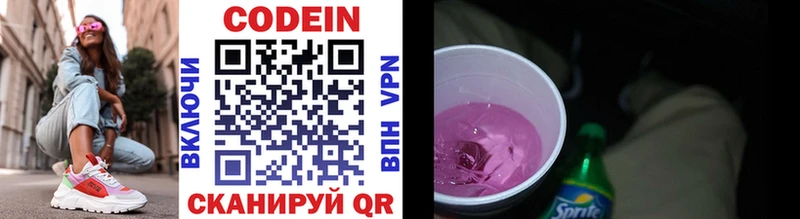 Купить  Белоярский  Кодеиновый сироп Lean Purple Drank 